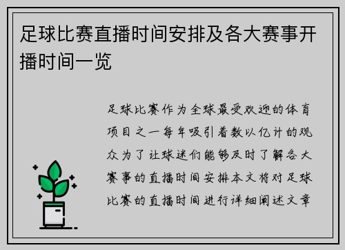 足球比赛直播时间安排及各大赛事开播时间一览